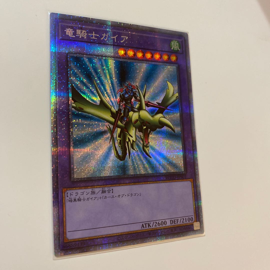 竜騎士ガイア プリズマティックシークレットレア【tkさん専用】