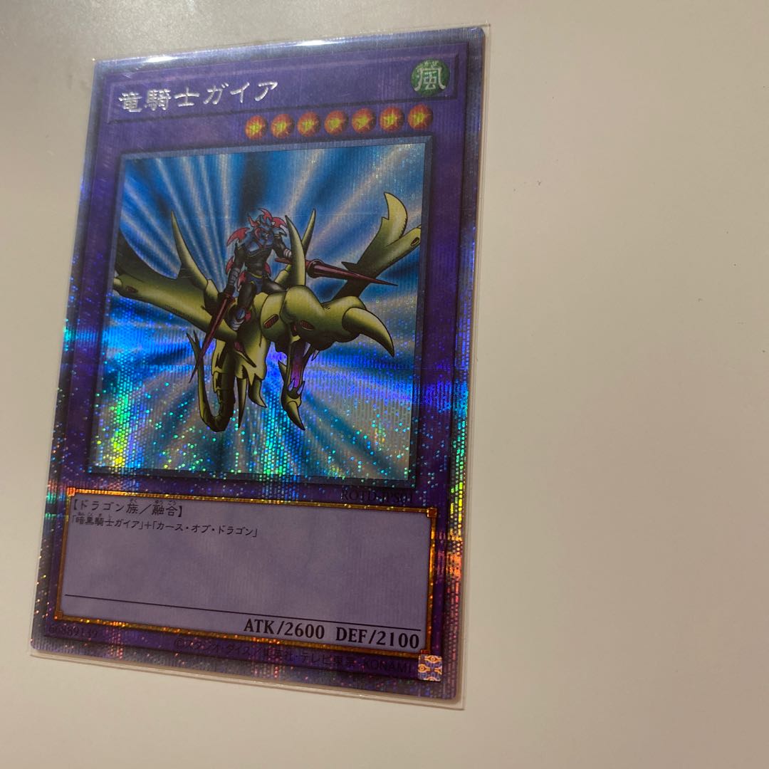 竜騎士ガイア プリズマティックシークレットレア【tkさん専用】