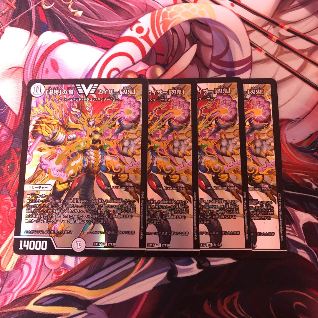 　「必勝」の頂 カイザー「刃鬼」4枚