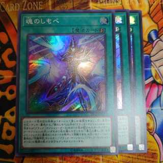 魂のしもべ  3枚セット