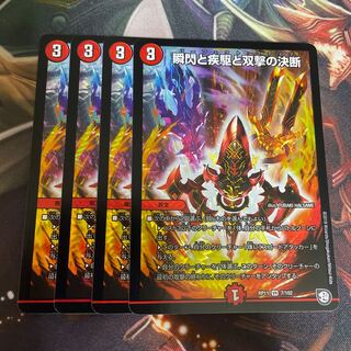 瞬閃と疾駆と双撃の決断