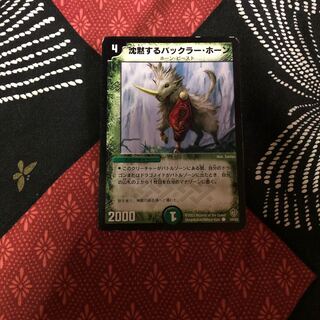 沈黙するバックラー・ホーン