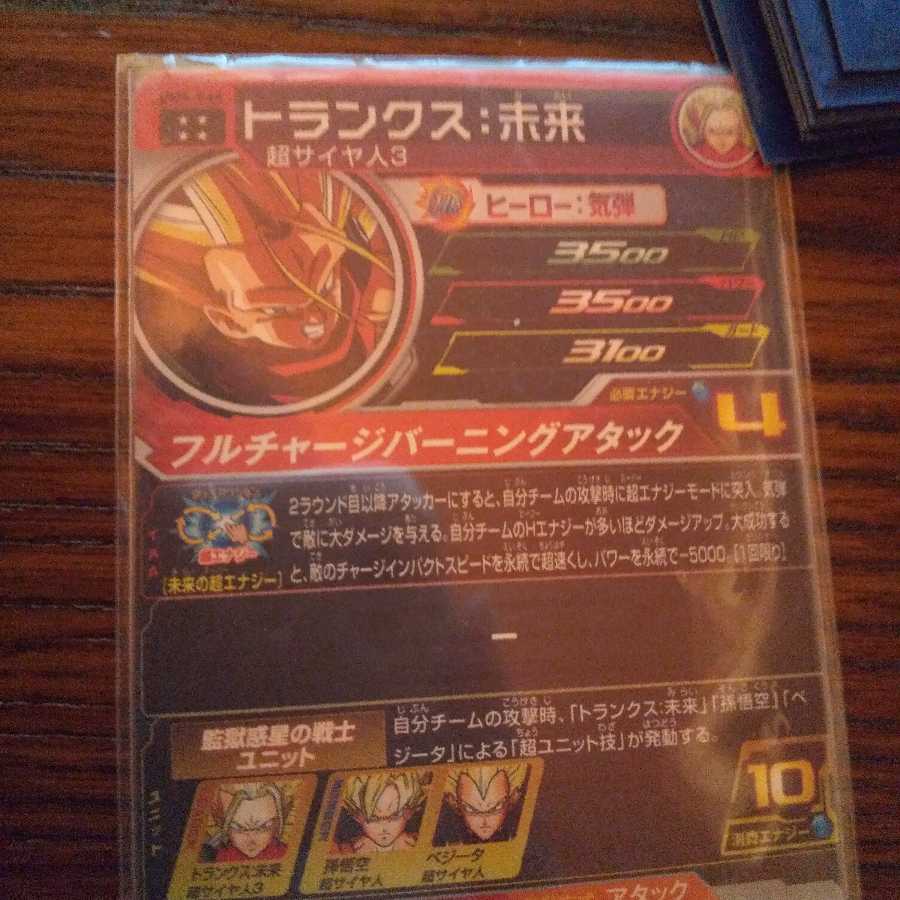 トランクス未来 大幅値引きあり