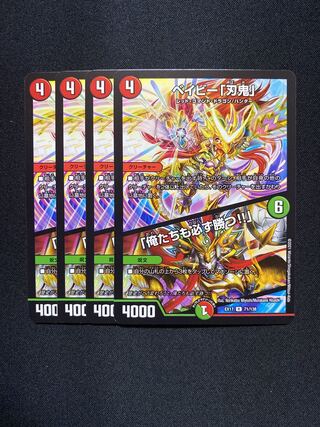 ベイビー刃鬼　「俺たちも必ず勝つ」