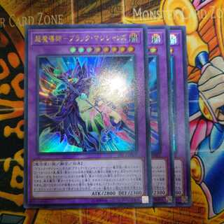 超魔導師-ブラック・マジシャンズ  3枚セット