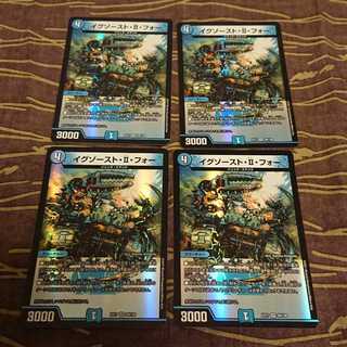 4枚 イグゾースト・II・フォー