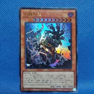 天獄の王 ウルトラレア