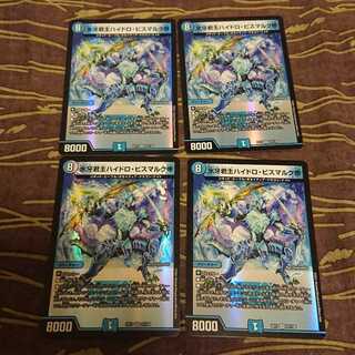 4枚 氷牙君主ハイドロ・ビスマルク帝