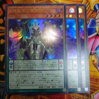 【zero様  専用】EM天空の魔術師  6枚セット