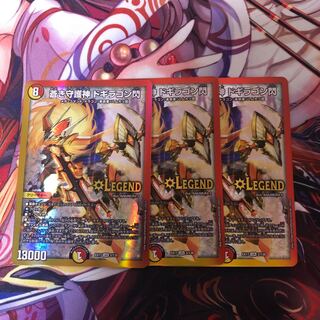 蒼き守護神 ドギラゴン閃　3枚