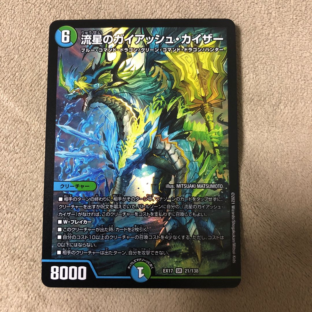 流星のガイアッシュ・カイザー