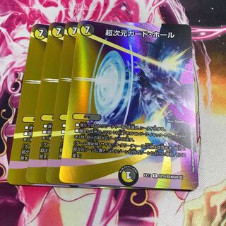 超次元ガード・ホール