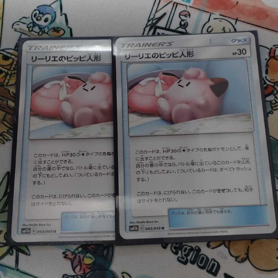 リーリエのピッピ人形　2枚