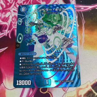 エンペラー・キリコ SR