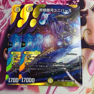 究極銀河ユニバース SR