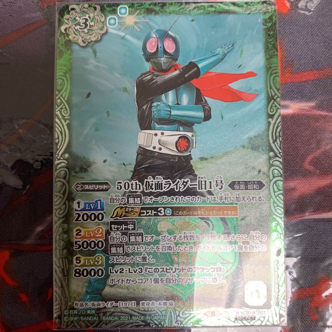50th 仮面ライダー旧1号 1枚