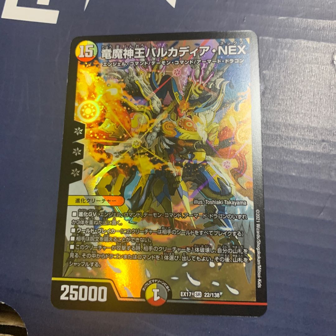 竜魔神王バルカディア・NEX