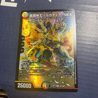 竜魔神王バルカディア・NEX