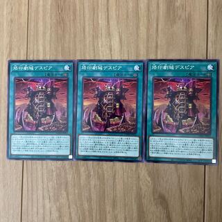 烙印劇城デスピア