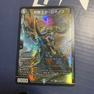 邪眼王B・ロマノフ