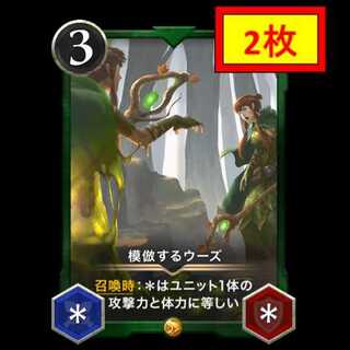 【2枚セット】模倣するウーズ