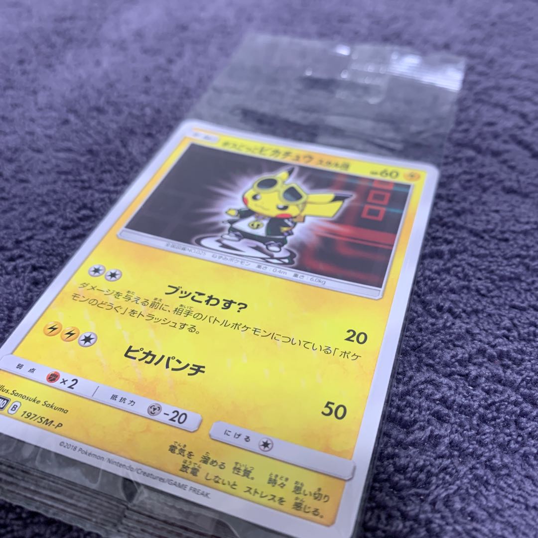 徐々様専用ボスごっこピカチュウ スカル団