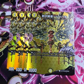 黙示賢者ソルハバキ C