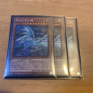 青眼の亜白龍 シークレットレア