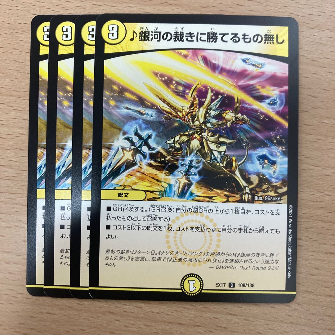 銀河の裁きに勝てるもの無し