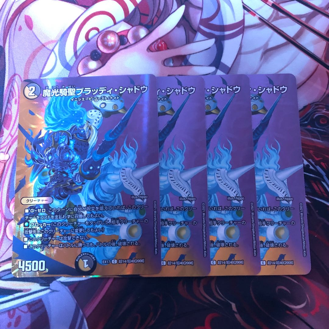 魔光騎聖ブラッディ・シャドウ 4枚
