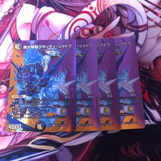 魔光騎聖ブラッディ・シャドウ　4枚