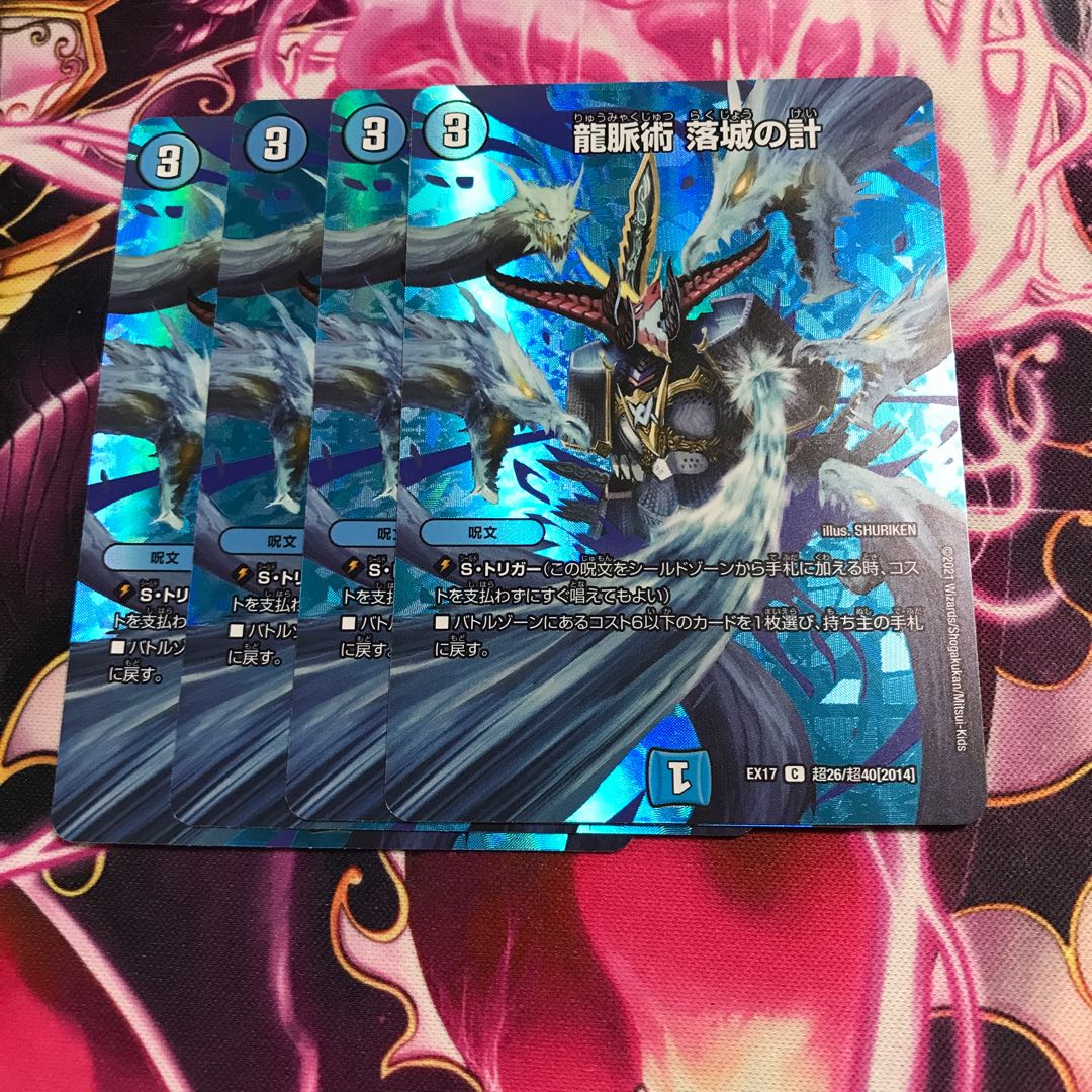 龍脈術 落城の計 C