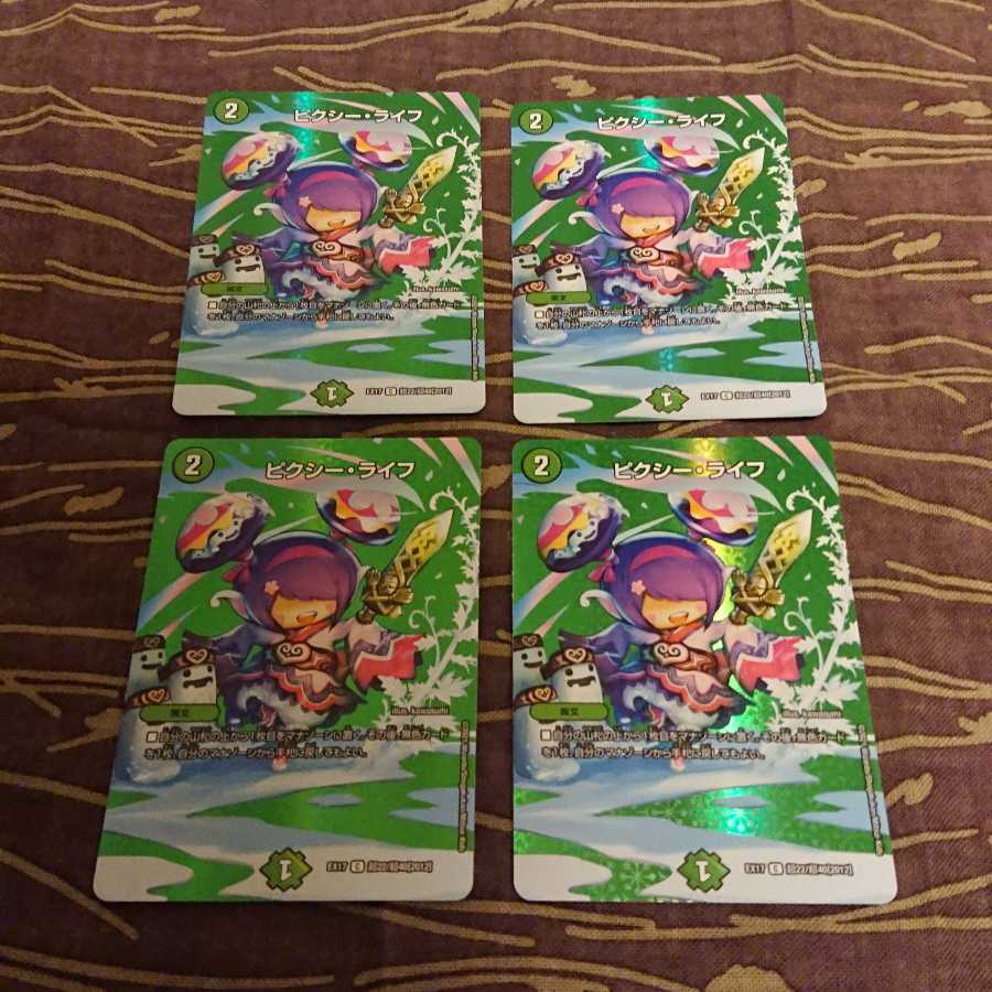 4枚 ピクシー・ライフ