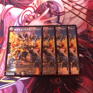竜魔神王バルカディア・NEX 4枚