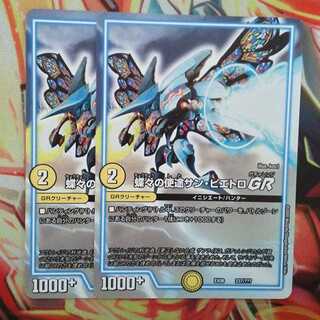 蝶々の使徒サン・ピエトロGR 二枚セット