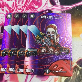 解体人形ジェニー