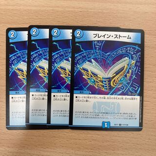 ブレイン・ストーム(通常)