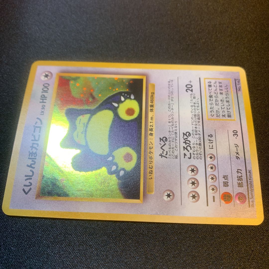 くいしんぼカビゴンの通販 Magi トレカ専用フリマアプリ