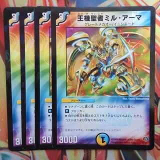 王機聖者ミル・アーマ 四枚セット