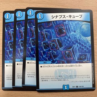 シナプス・キューブ