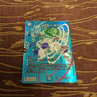 エンペラー・キリコ