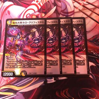 魔光大帝ネロ・グリフィス　4枚