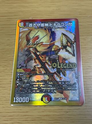 蒼き守護神 ドギラゴン閃