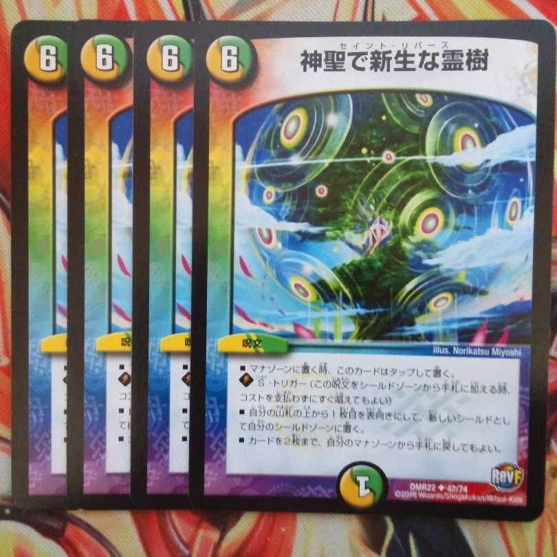 神聖で新生な霊樹 四枚セット