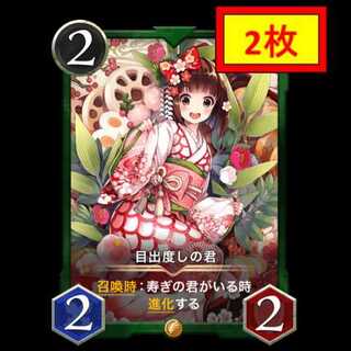 【2枚セット】目出度しの君