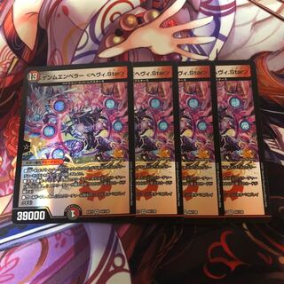ゲンムエンペラー<ヘヴィ.Ster> 4枚