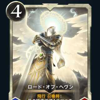 ロード・オブ・ヘヴン