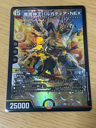 龍魔神王バルカディア・NEX