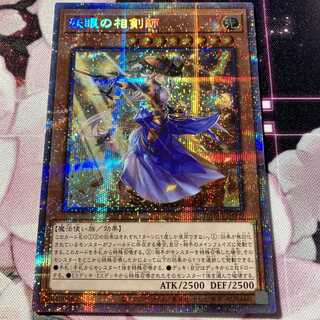 妖眼の相剣師 プリズマティックシークレットレア