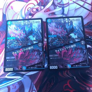 サイバー・K・ウォズレック｜ウォズレックの審問　2枚